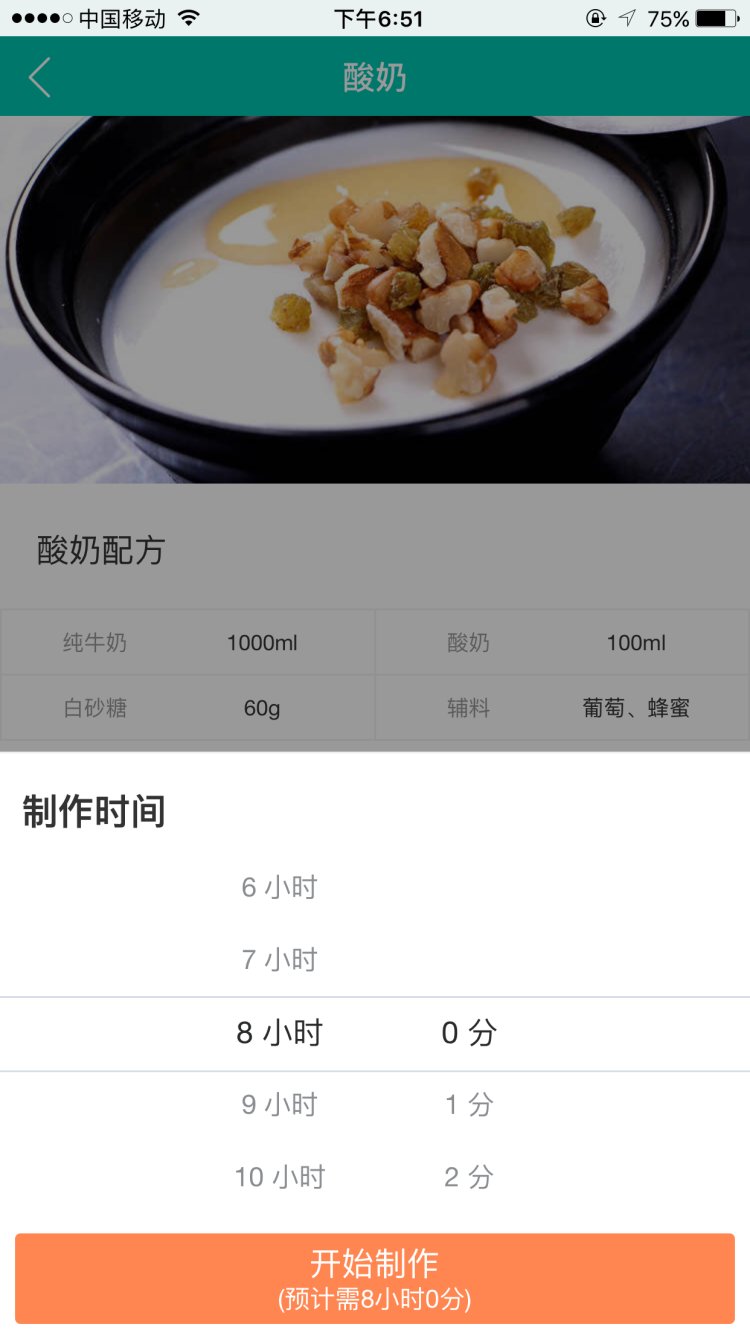 一键式原味酸奶步骤7