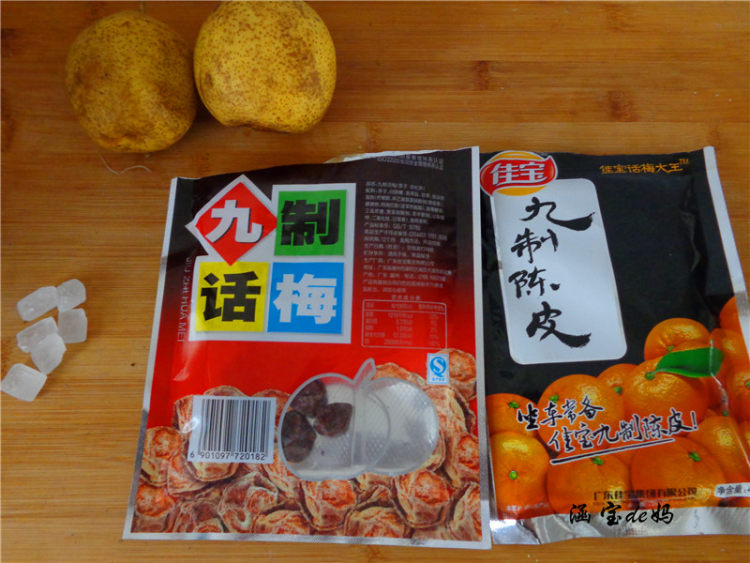 陈皮话梅梨汁步骤1