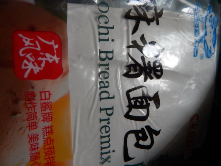 葡萄干麻薯步骤1