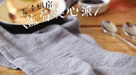 蓝莓夹心派步骤1
