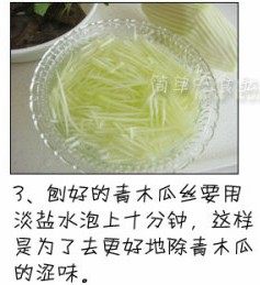 青木瓜沙拉步骤3