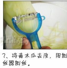 青木瓜沙拉步骤2