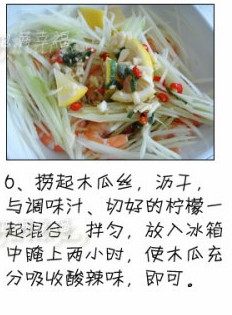 青木瓜沙拉步骤6