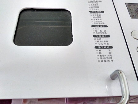 面包机做酸奶步骤9