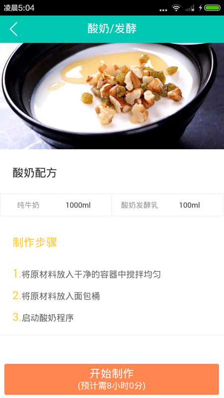 面包机做酸奶步骤12
