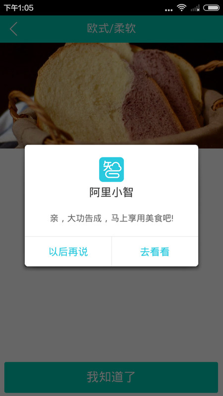 面包机做酸奶步骤14