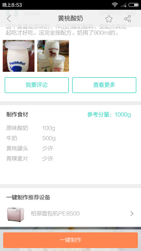 云食谱原味酸奶步骤2