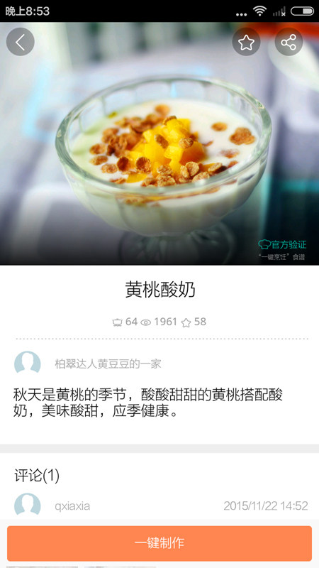 云食谱原味酸奶步骤1