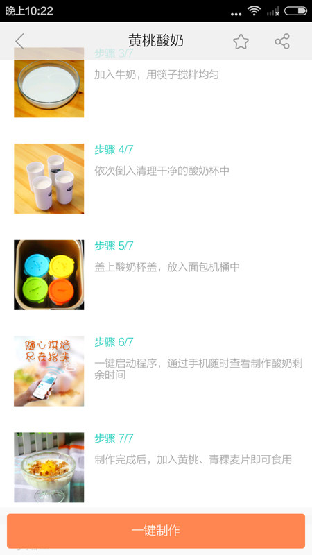 云食谱原味酸奶步骤10