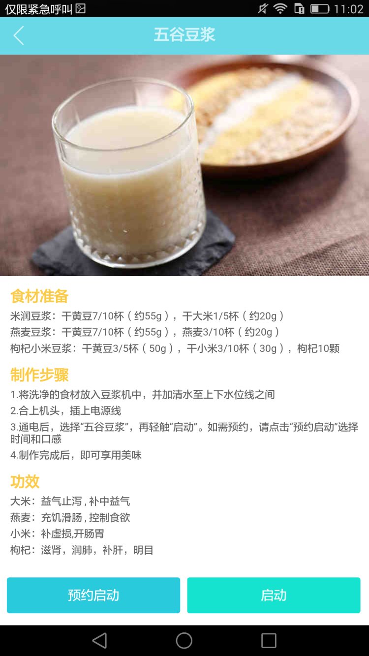 苹果豆浆步骤9