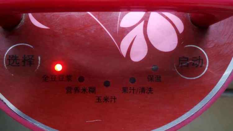 双豆红枣枸杞豆浆步骤5