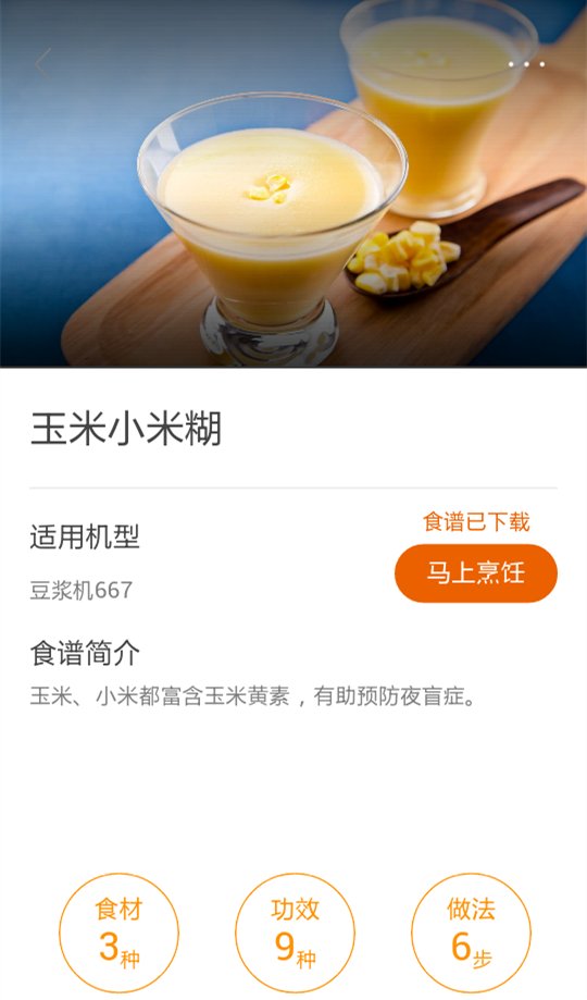 甜香玉米汁步骤7