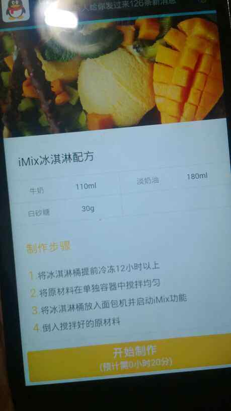 【手工美食】芒果香蕉步骤7
