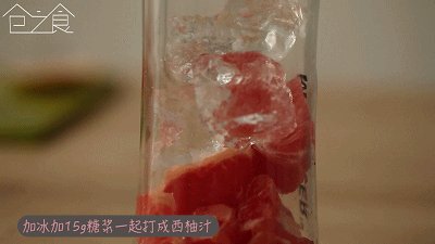 西柚泡泡澡茶步骤3