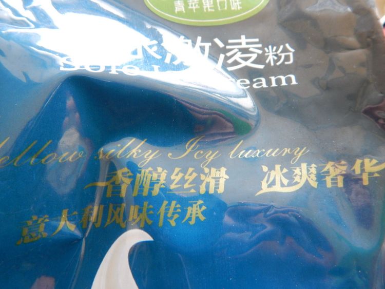 苹果味冰淇淋步骤1