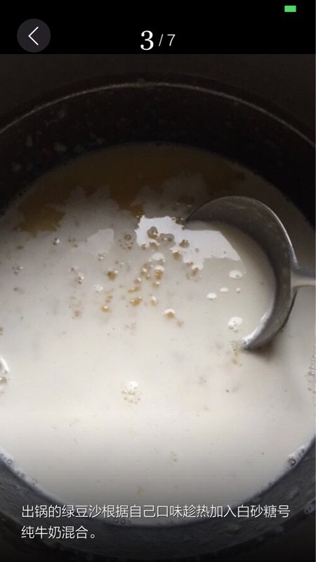 绿豆沙牛奶冰棒步骤3