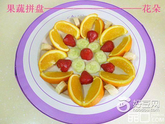 花朵果蔬拼盘