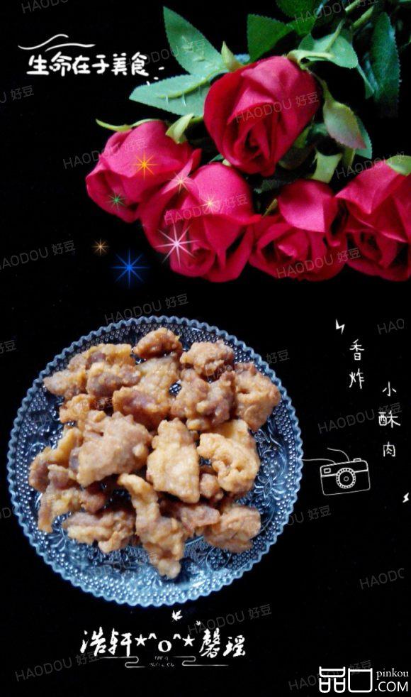 香炸小酥肉