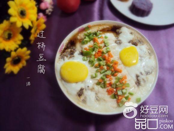 过桥豆腐