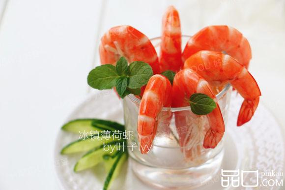 冰镇薄荷虾