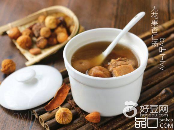 无花果杏仁汤