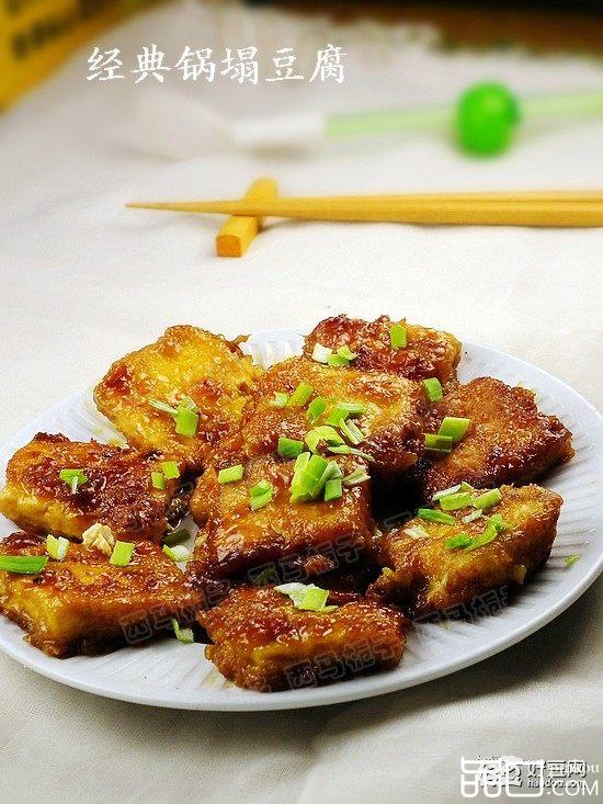 经典锅塌豆腐