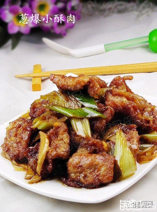 葱爆小酥肉