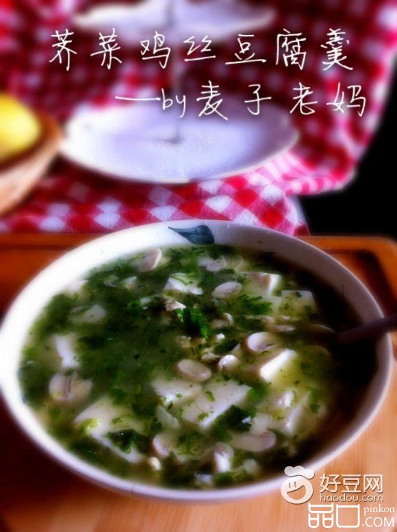 荠菜鸡丝豆腐羹
