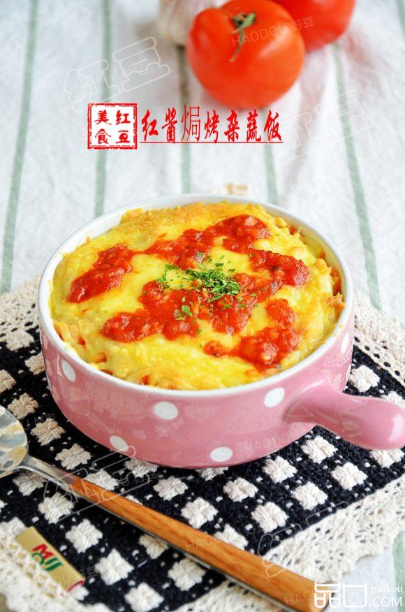 红酱焗烤杂蔬饭