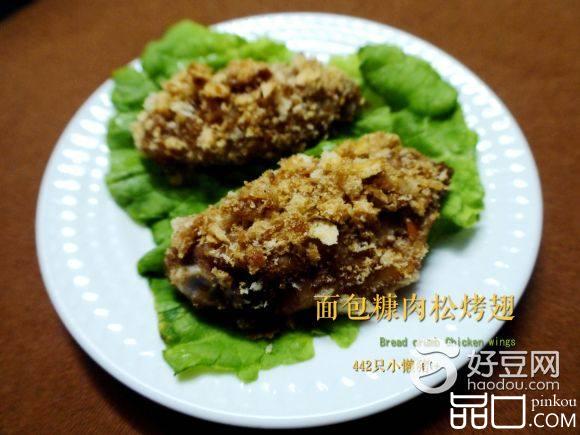 面包糠烤鸡翅