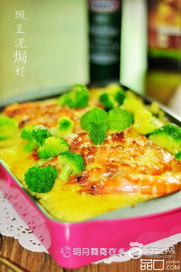 豌豆泥焗虾
