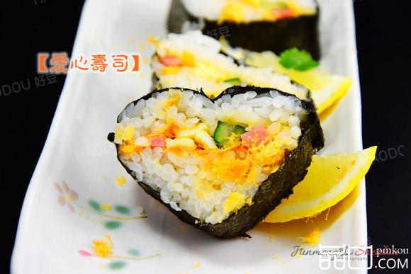 爱心寿司