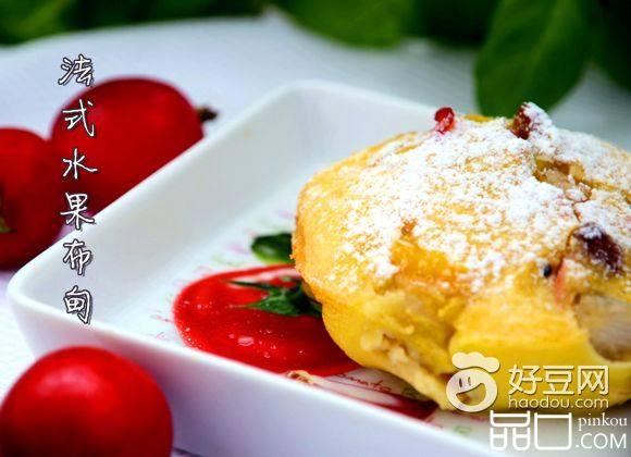 法式水果布甸