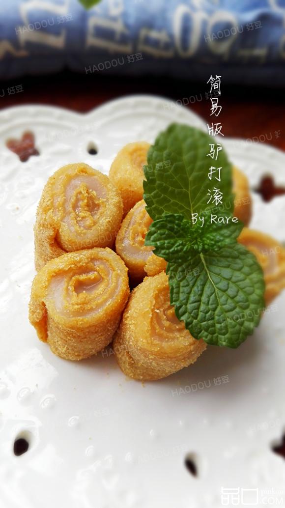 简易版驴打滚