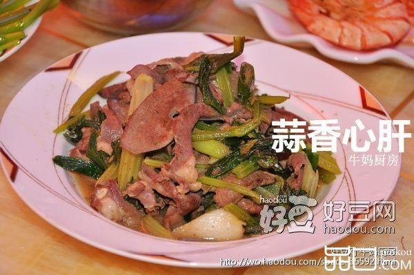蒜香心肝