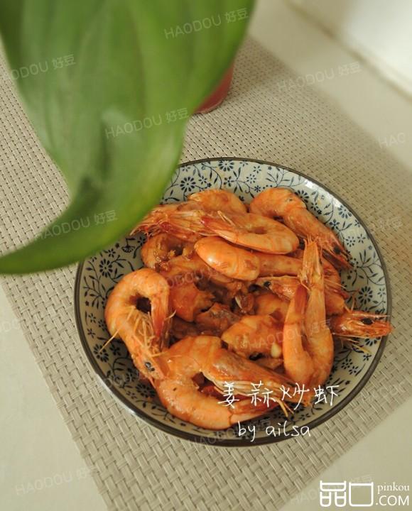 姜蒜炒虾