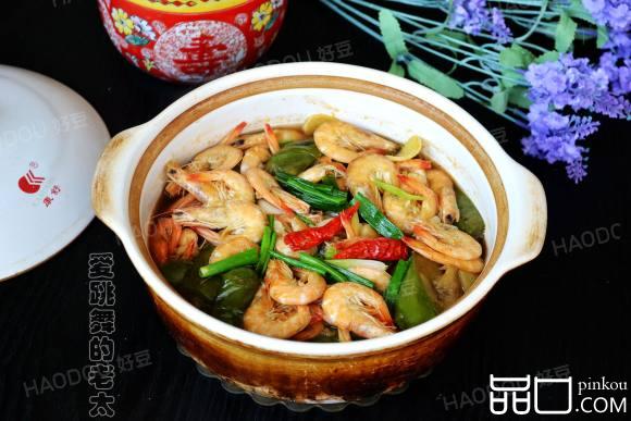 白虾茄子煲