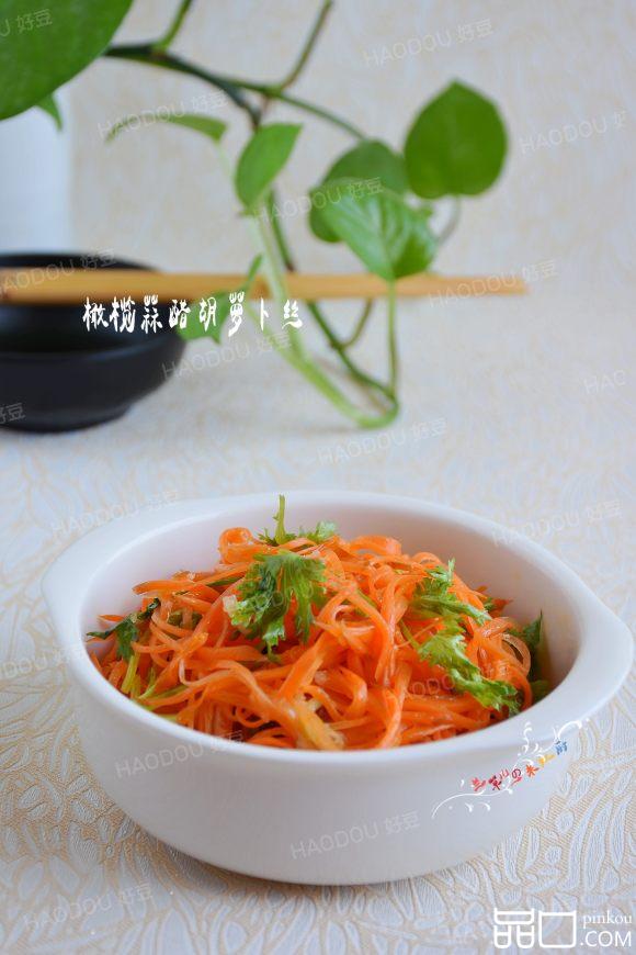 橄榄蒜醋胡萝卜丝