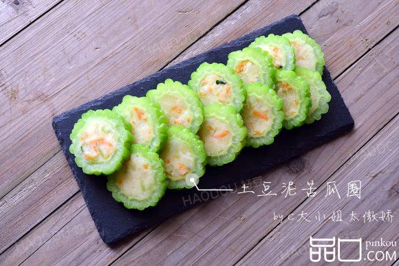 土豆泥苦瓜圈