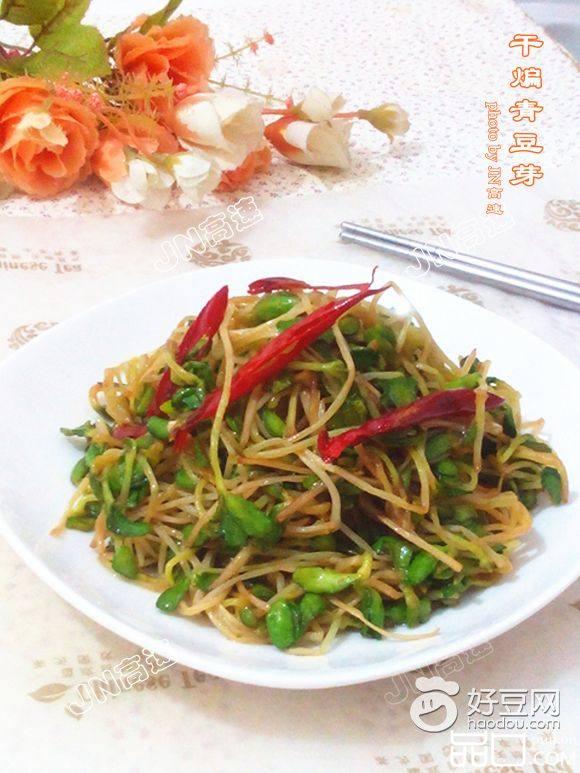 干煸青豆芽