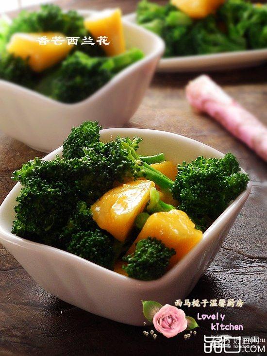 香芒凉拌西兰花