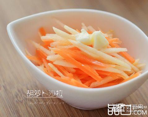 胡萝卜沙拉