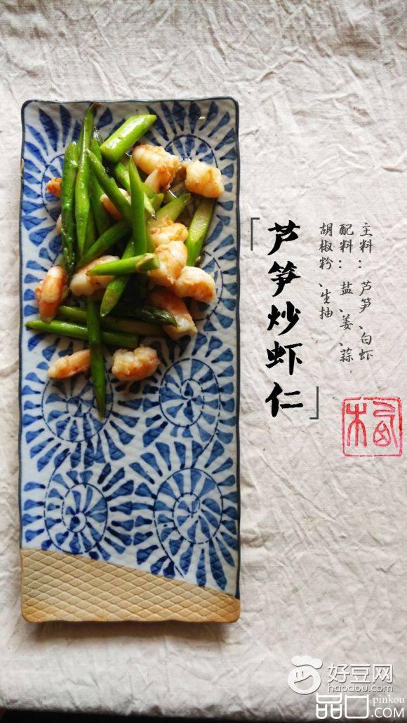 芦笋炒虾仁