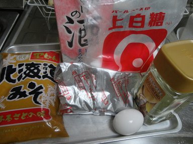 玉味噌步骤1