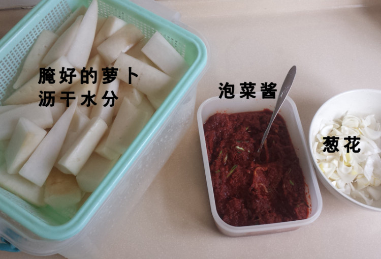 韩式萝卜泡菜步骤3