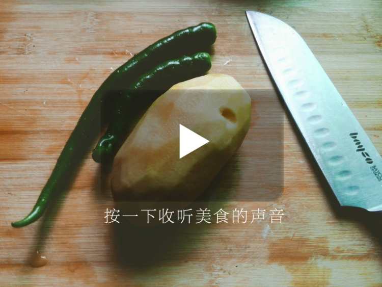 青椒土豆汤（青椒煮土步骤1