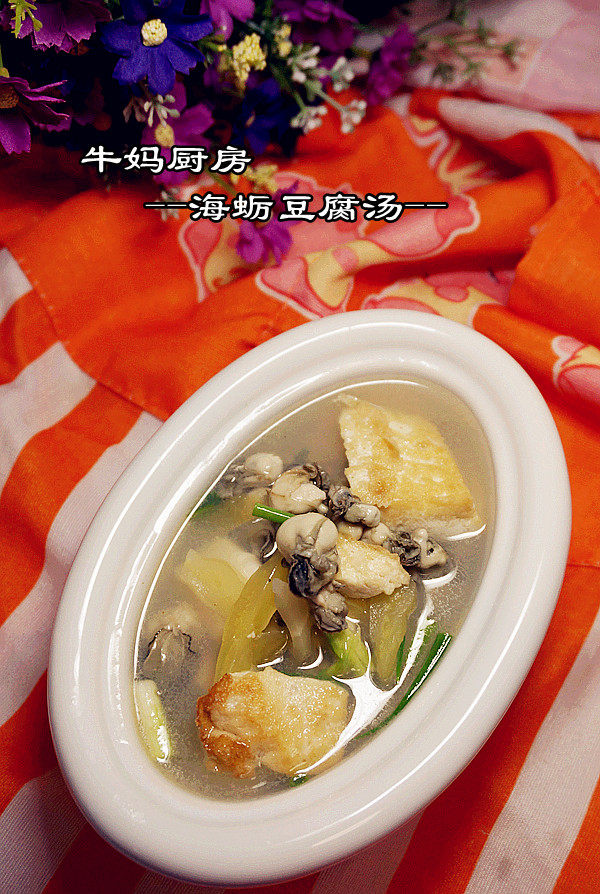 海蛎豆腐汤步骤10