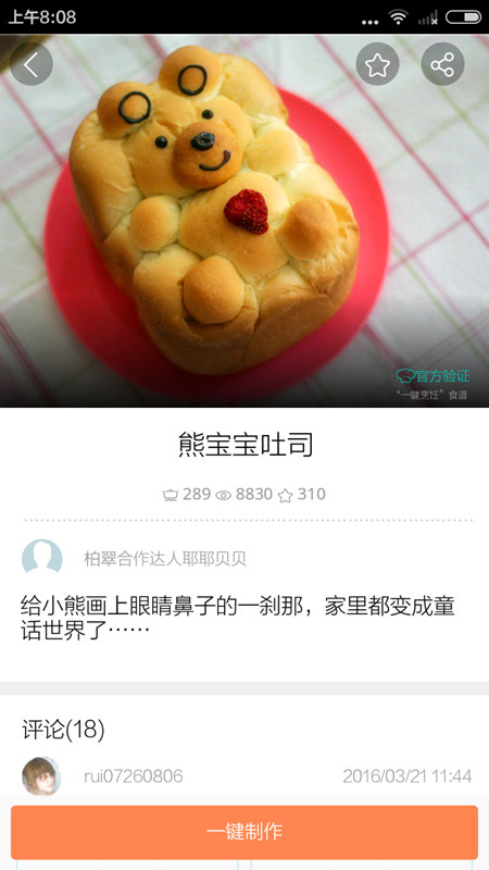 笨熊面包步骤1
