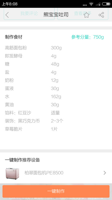 笨熊面包步骤2