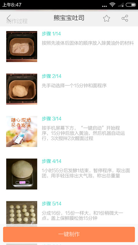 笨熊面包步骤8